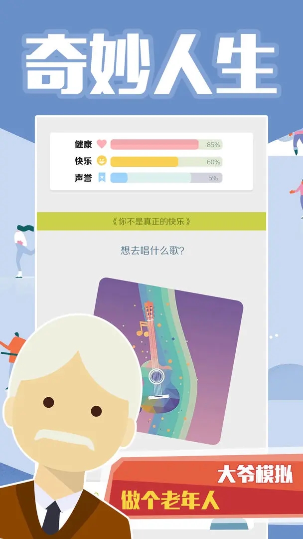 大爷模拟器正版免费