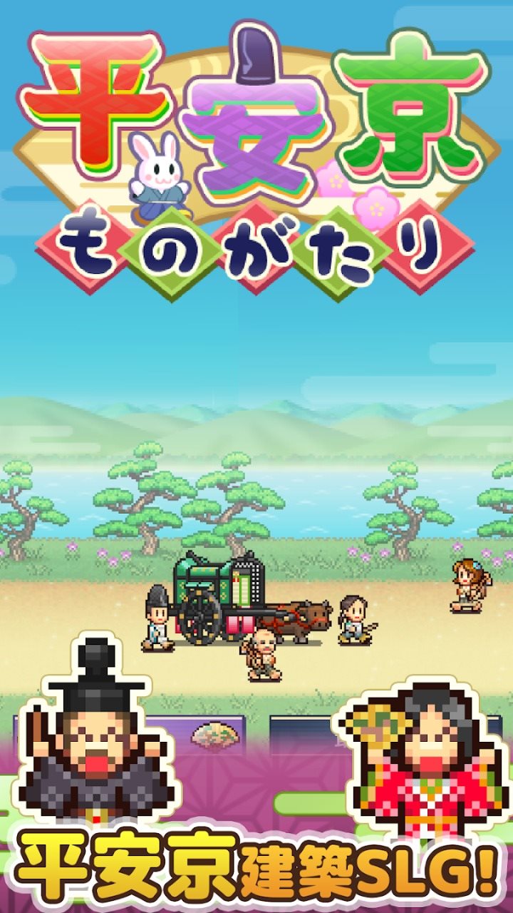 平安京物语游戏汉化版