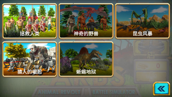 动物战斗模拟器无限金币版