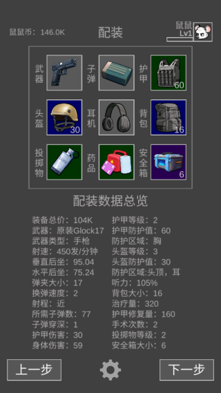 鼠鼠模拟器无敌版
