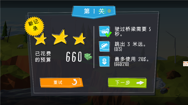 桥梁缔造者完整版 桥梁缔造者完整版