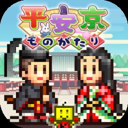 平安京物语游戏汉化版