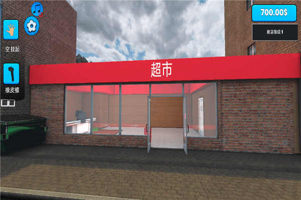 超市模拟器2