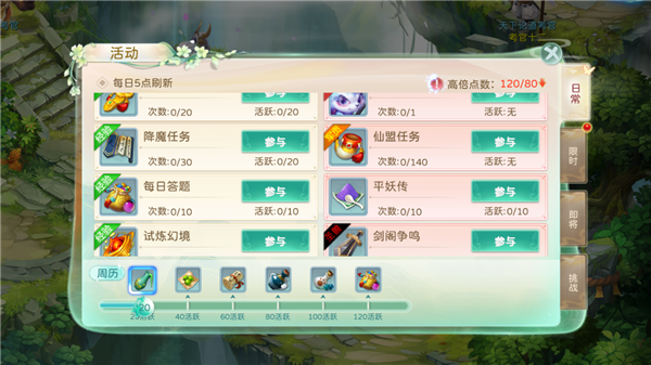 蜀境传说