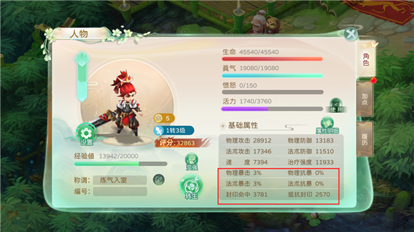 蜀境传说