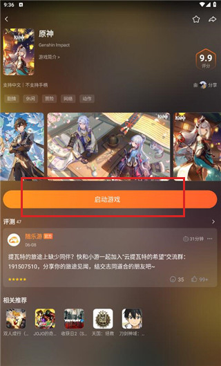 随乐游
