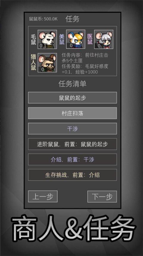 鼠鼠模拟器无敌版
