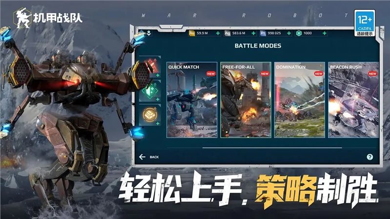 机甲战队无限金钱钻石版