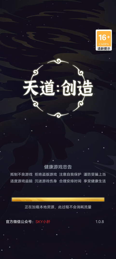 天道创造免广告无限资源 天道创造免广告无限资源