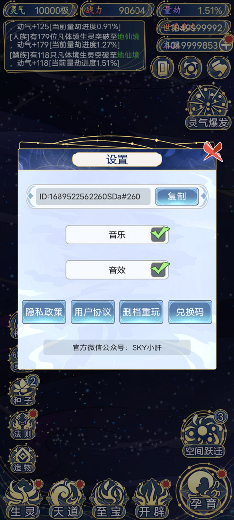 天道创造免广告无限资源 天道创造免广告无限资源