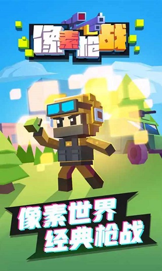 像素枪战射击内置功能菜单