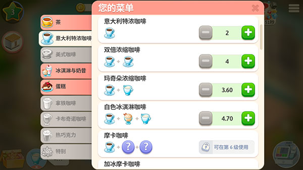 我的咖啡馆内购版 我的咖啡馆内购版