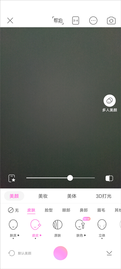 美颜相机
