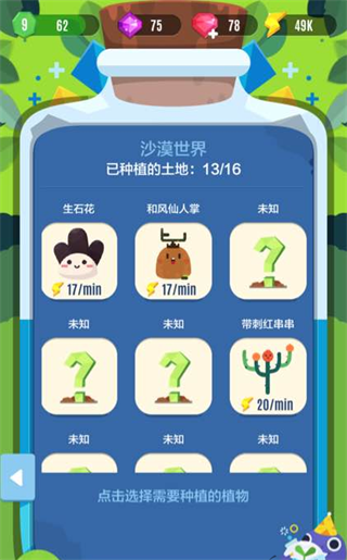 口袋植物安卓版 口袋植物安卓版