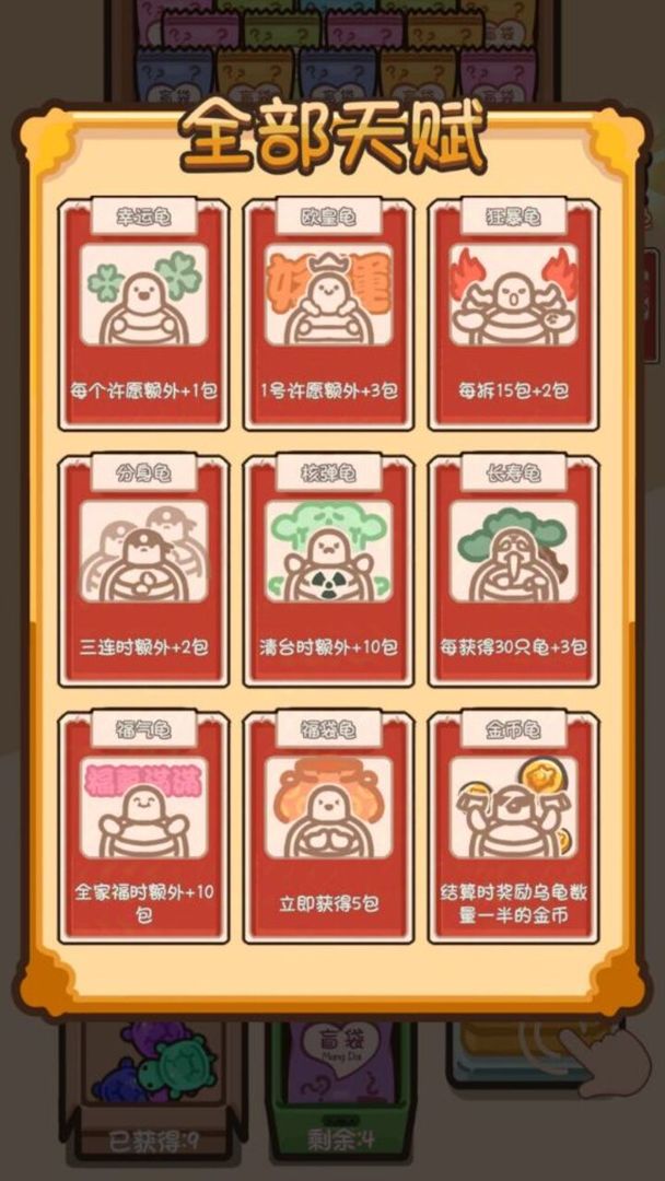 乌龟对对碰游戏无广告版