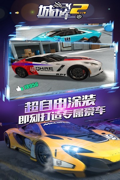 城市飞车2全部车辆解锁版 城市飞车2全部车辆解锁版