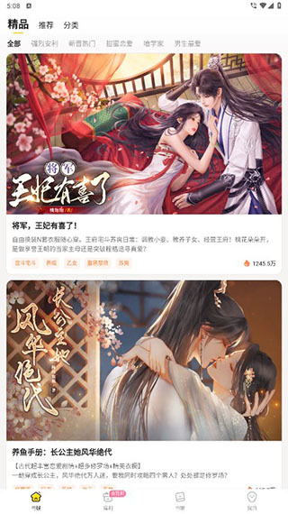 点点穿书无广告版 点点穿书无广告版