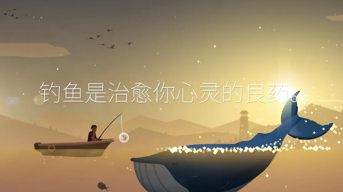 钓鱼人生内置菜单