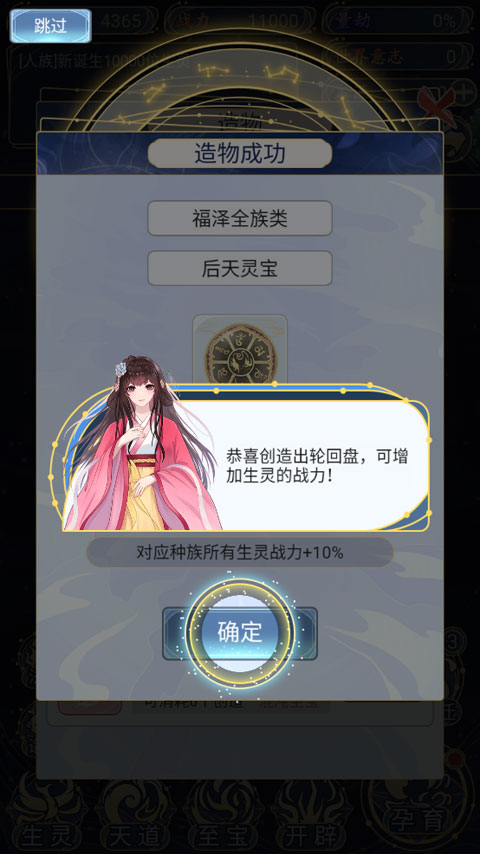 天道创造免广告无限资源 天道创造免广告无限资源