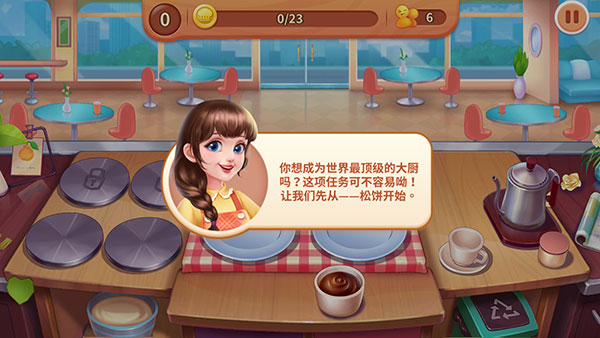 梦幻厨房无限金币 梦幻厨房无限金币