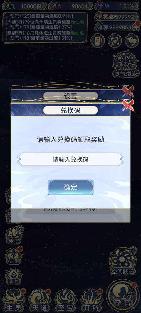 天道创造免广告无限资源 天道创造免广告无限资源