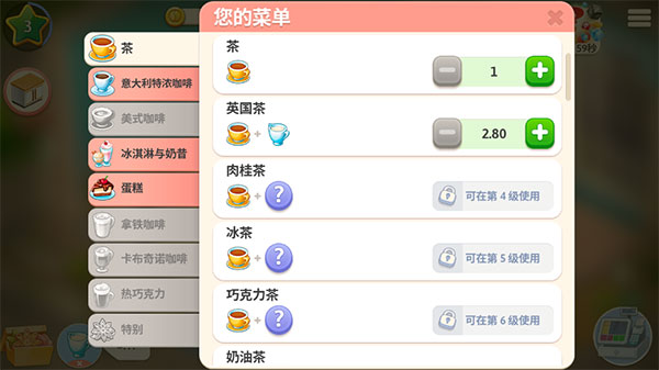 我的咖啡馆内购版 我的咖啡馆内购版