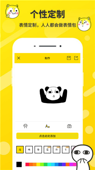斗图表情包制作
