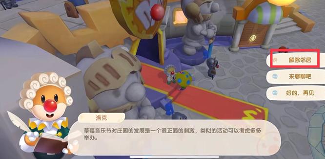 摩尔庄园如何解除邻居关系-摩尔庄园解除邻居关系方法一览