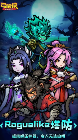 弓箭侠无限金币钻石版