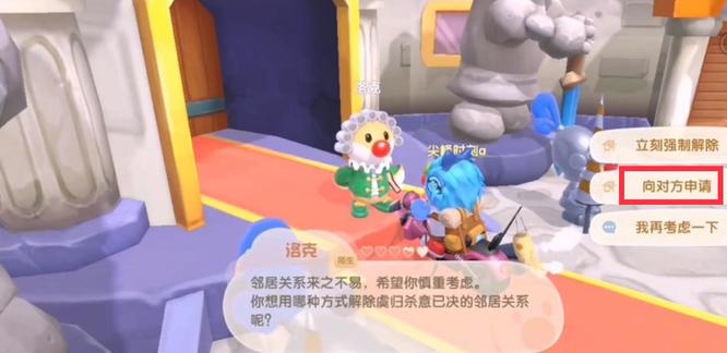 摩尔庄园如何解除邻居关系-摩尔庄园解除邻居关系方法一览
