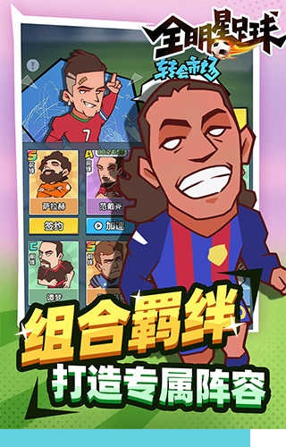 全明星足球免广告