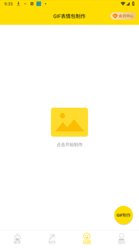 斗图表情包制作
