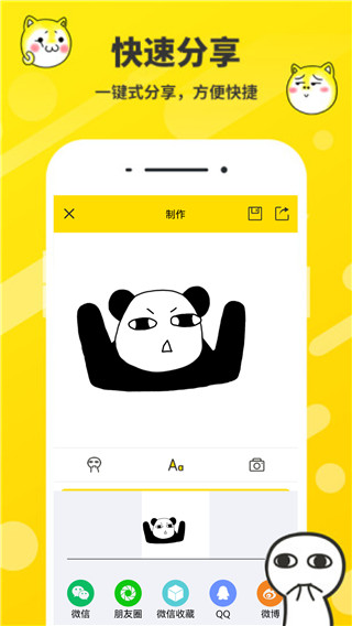 斗图表情包制作