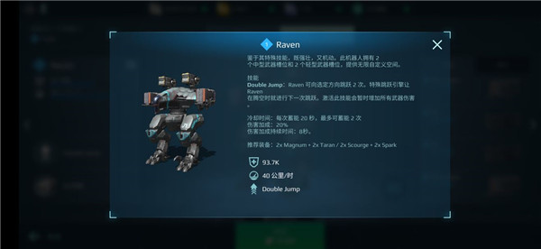 机甲战队无限金钱钻石版