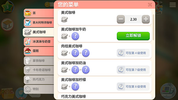我的咖啡馆内购版 我的咖啡馆内购版