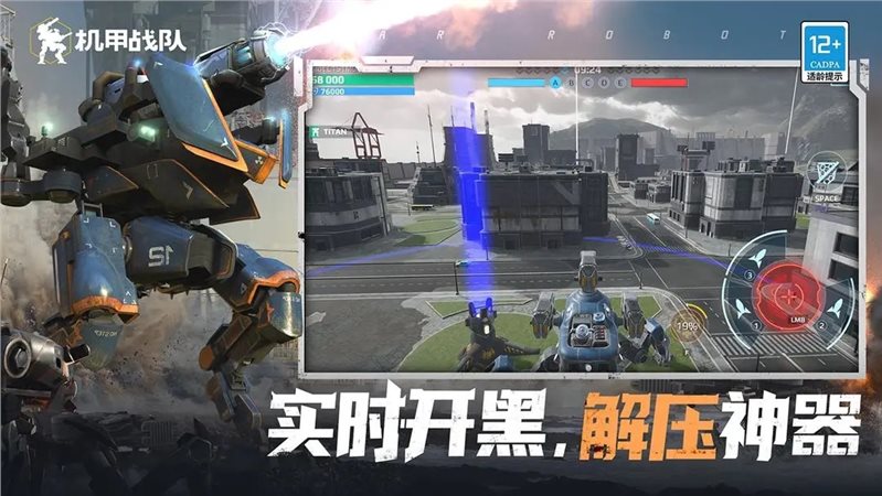 机甲战队无限金钱钻石版