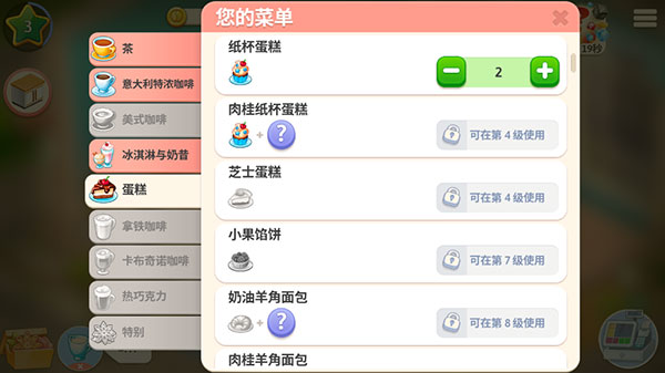 我的咖啡馆内购版 我的咖啡馆内购版