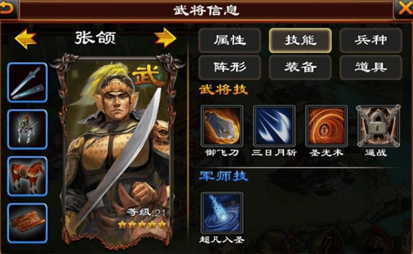 超级群英传