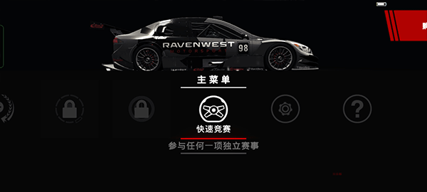 超级房车赛内置菜单版 超级房车赛内置菜单版
