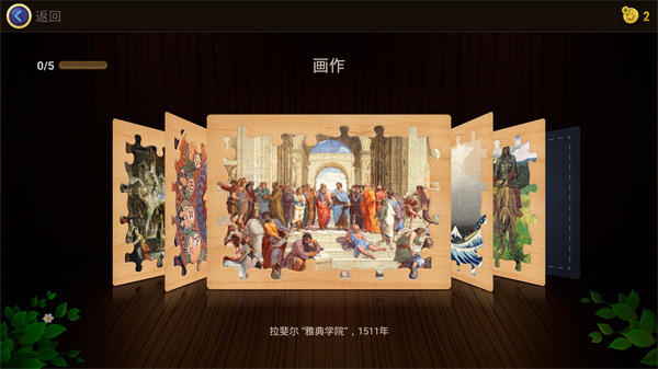 魔法拼图安卓版 魔法拼图安卓版