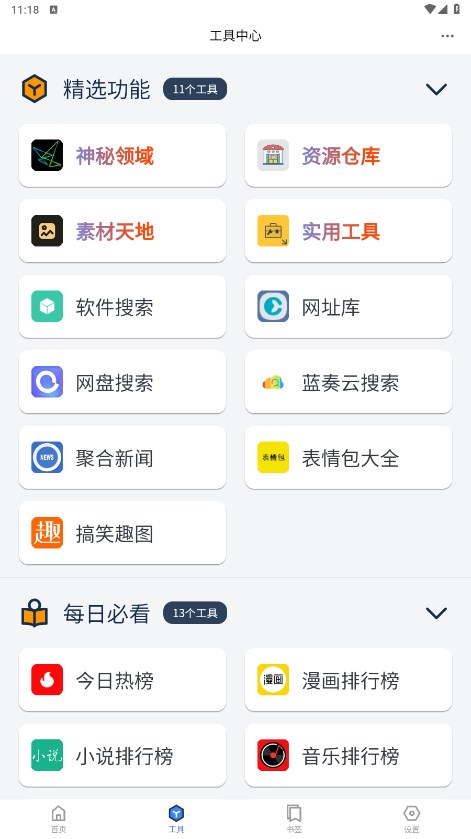 轻集工具箱