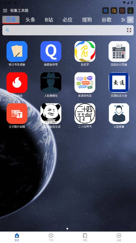 轻集工具箱
