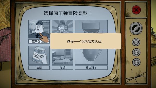 60秒避难所中文版免费版 60秒避难所中文版免费版