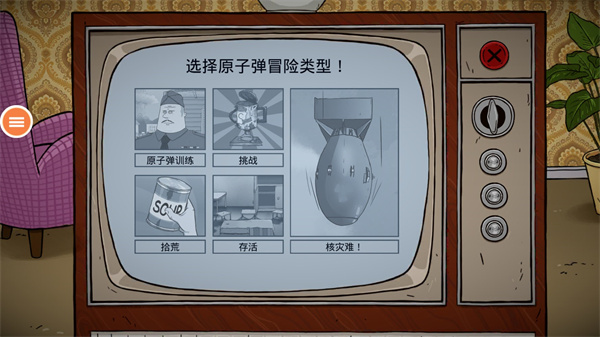 60秒避难所中文版免费版