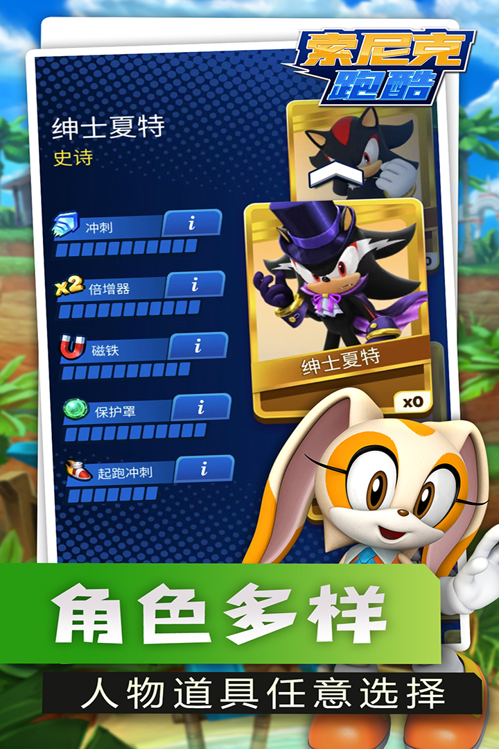 索尼克跑酷内置菜单版 索尼克跑酷内置菜单版