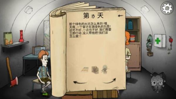 60秒避难所中文版免费版 60秒避难所中文版免费版