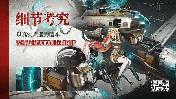 湮灭边界线安卓版