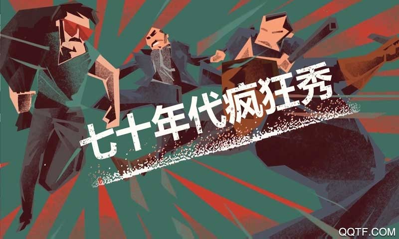 连环清道夫手机版 连环清道夫手机版
