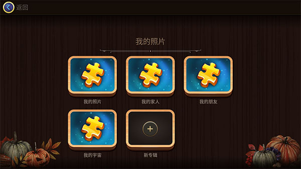 魔法拼图安卓版 魔法拼图安卓版