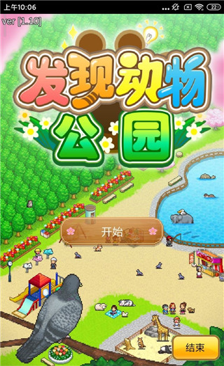 发现动物公园无限硬币版 发现动物公园无限硬币版